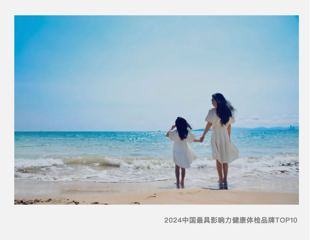 2024中国最具影响力健康体检品牌TOP10