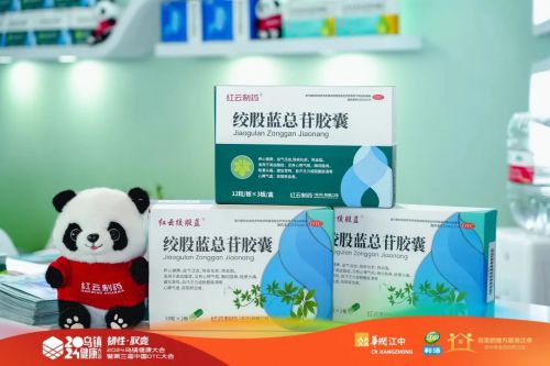2024乌镇健康大会“红云绞股蓝”领创慢病管理新时代！(图3)