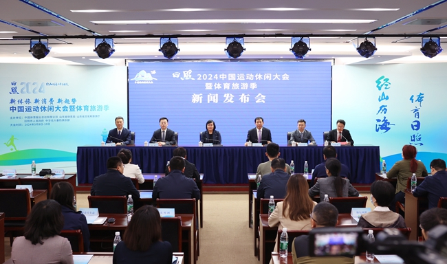 日照2024中国运动休闲大会暨体育旅游季将在山东日照举办