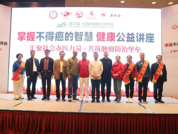 汇聚党建力量·共筑健康堡垒公益健康论坛暨2024年全国肿瘤防治宣传周系列活动隆重举行(图9)