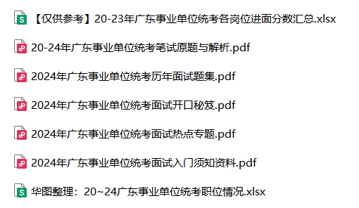 「广东事业编」2024年广东省事业单位集中招聘广州市体育场馆设施建设中心笔试成绩公布时间_历年进面分数(图5)