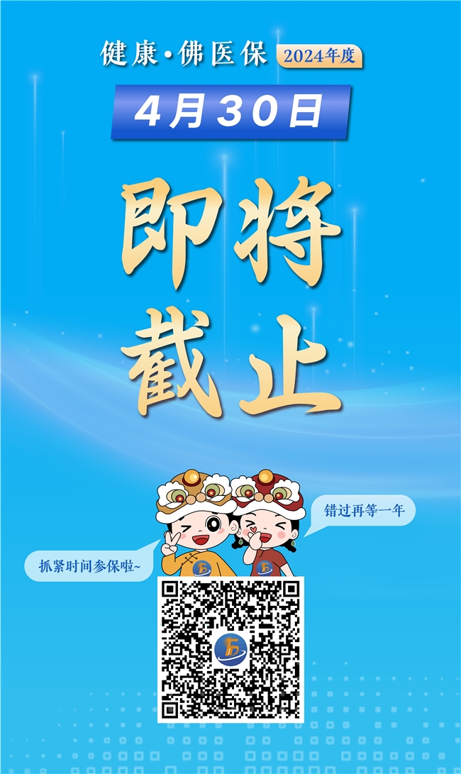 5月1日起上线！佛山“健康·佛医保”参保人可享受四大板块健康增值服务(图6)