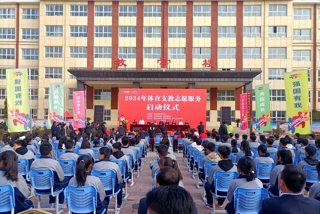 2024年体育支教志愿服务启动(图1)