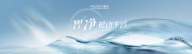 活动预告 掘金健康卫浴新蓝海2024惠达卫浴品牌战略发布会启幕在即！(图3)