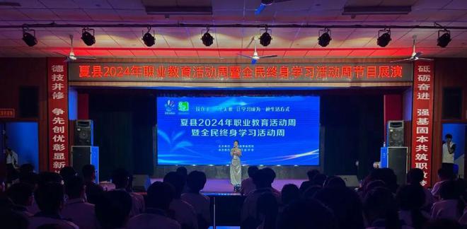 2024年夏县职业教育活动周暨全民终身学习活动周在职业中学启动(图6)