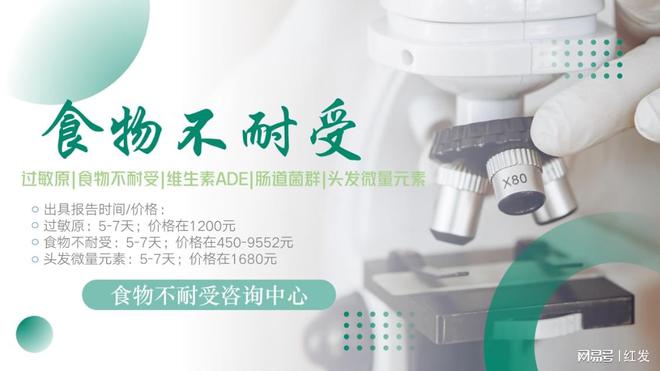发现你对什么食物不耐受？辽宁13家机构帮你了解(2024检测攻略)(图3)