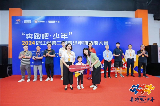智慧体育新纪元：“奔跑吧·少年”2024年浙江省第二届青少年体适能大赛盛大启幕(图7)