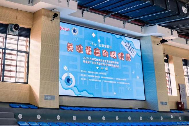 66爱眼日｜关注学生眼健康！2024大湾区健康科普大赛眼分赛暨科普活动走进高校(图2)