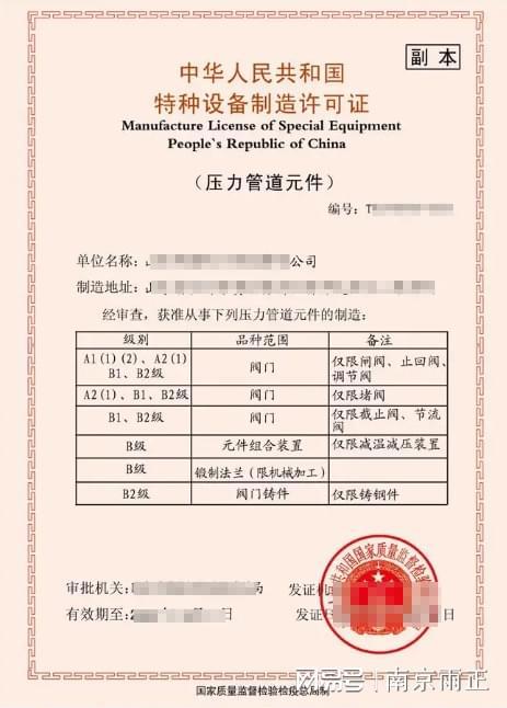 生产阀门需要什么资质阀门压力管道元件资质取证要求雨正2024(图3)