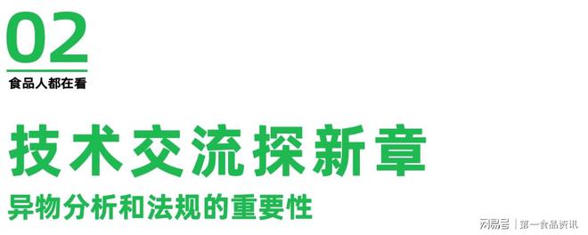 梅里埃中安检测2024年消费趋势：食品安全是消费者永恒的关注点(图3)
