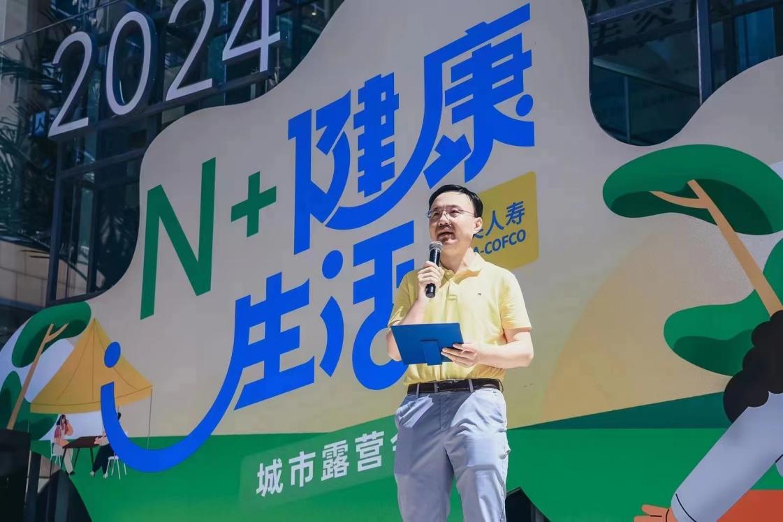 中英人寿2024年“N+健康生活”启幕活动暨城市露营会在京启动(图2)