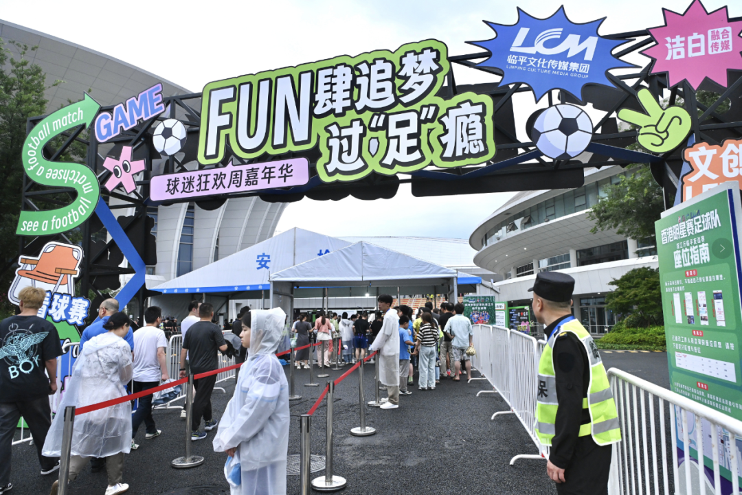 2024香港明星足球队浙江行·临平站在临平体育中心燃情开赛(图7)