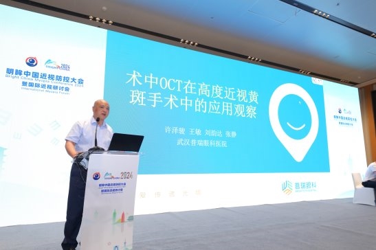 普瑞眼科专家受邀参加RetinaChina2024共同探讨眼底病诊疗与发展新成果(图3)