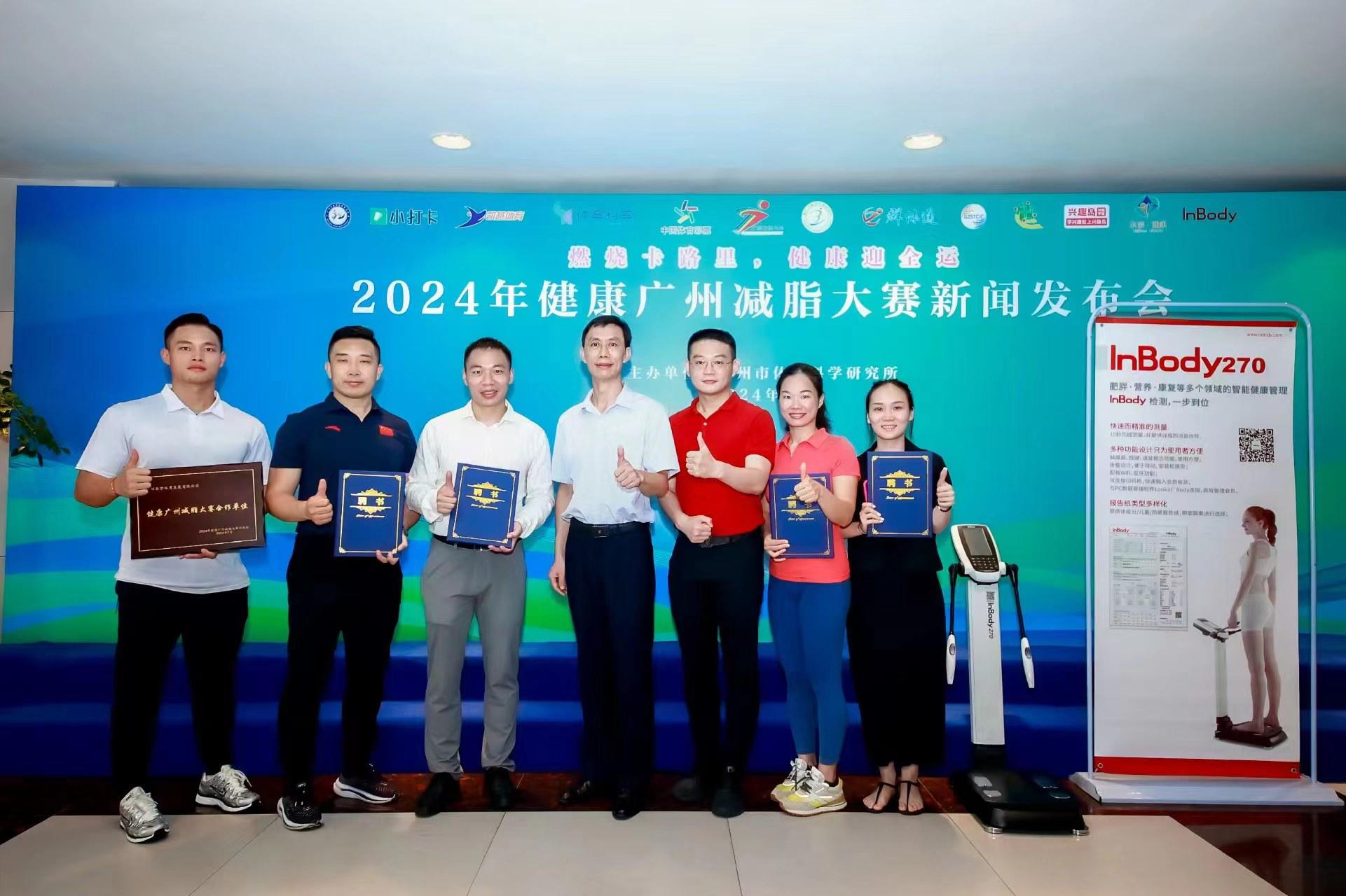 燃烧卡路里健康迎全运2024年健康广州减脂大赛启动报名(图2)