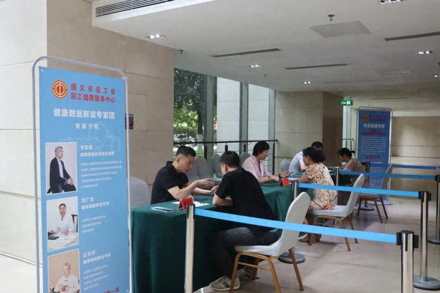 贵州遵义市总工会关爱职工健康检测活动启动