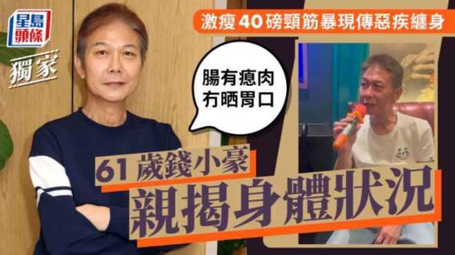 61岁钱小豪否认患癌暴瘦36斤后做全身检查为保健康戒色多年(图3)