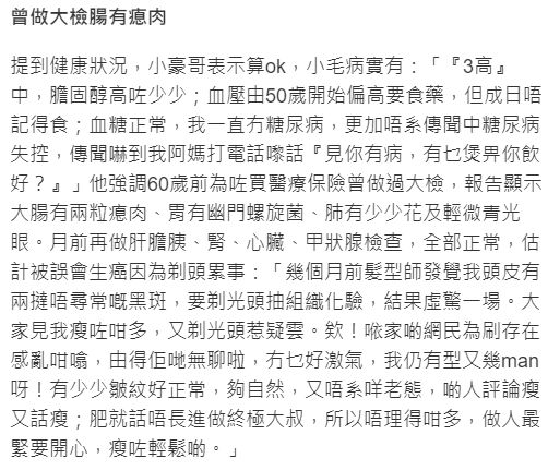 61岁钱小豪否认患癌暴瘦36斤后做全身检查为保健康戒色多年(图4)