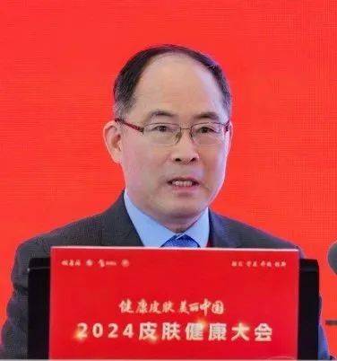 推动皮肤健康事业高质量发展2024皮肤健康大会特别报道(图2)
