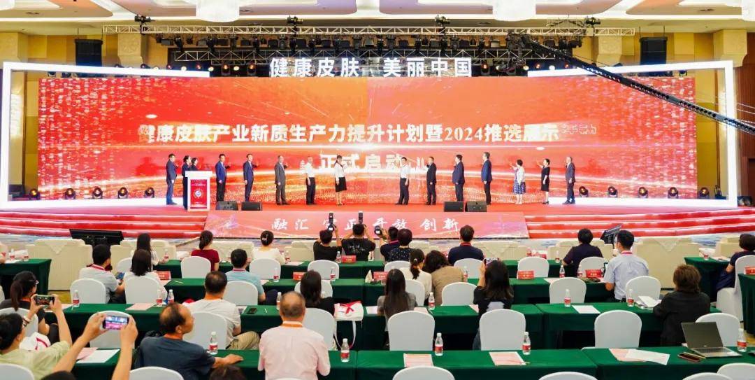 推动皮肤健康事业高质量发展2024皮肤健康大会特别报道(图7)