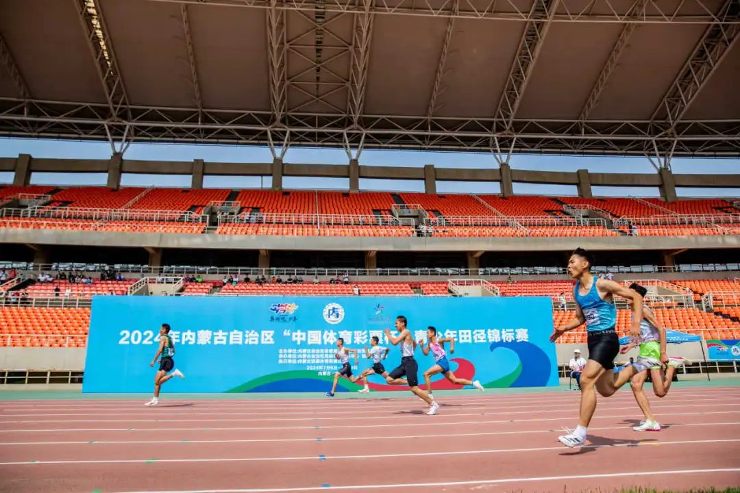 2024年内蒙古自治区“中国体育彩票杯”青少年田径锦标赛鸣枪开赛