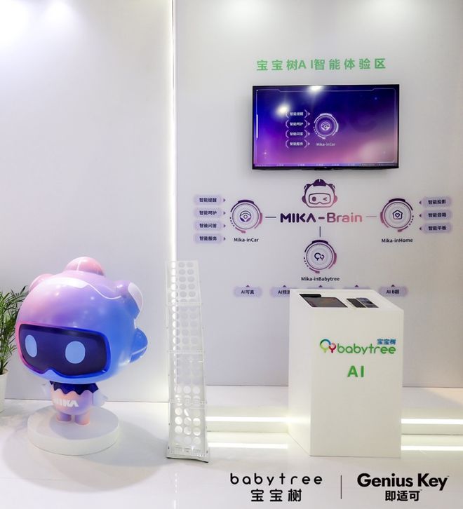 宝宝树亮相2024CBME国际孕婴童展健康产品与创新科技引领新潮流(图8)