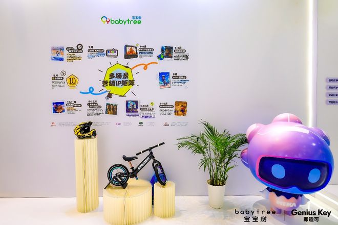 宝宝树亮相2024CBME国际孕婴童展健康产品与创新科技引领新潮流(图7)