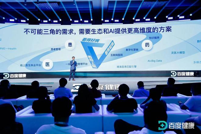2024百度健康产业生态大会：发布健康智能体家族(图2)