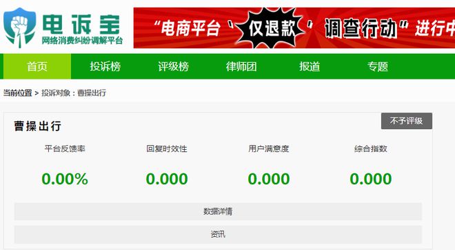 《2024年第二季度网约出租车行业安全生产检查情况》：曹操专车倒数第一(图2)