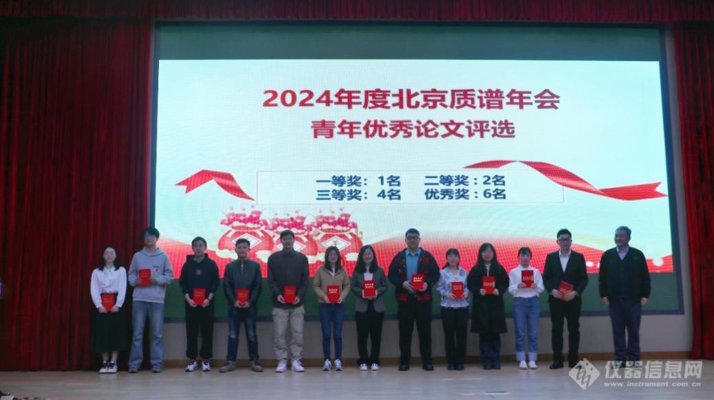 质谱与健康——2024年度北京质谱年会顺利召开！(图10)