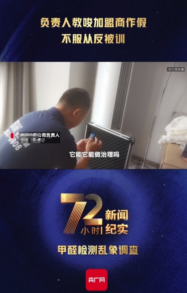 甲醛检测机构将合格报告改为不合格制造焦虑谋取治理暴利(图1)