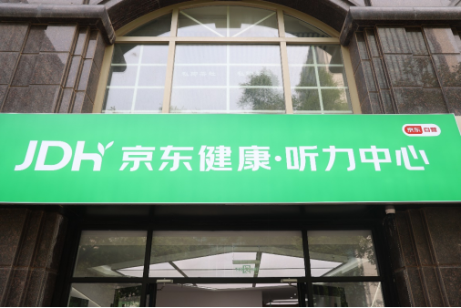 积极满足银发人群健康需求京东健康2024年上半年营收283亿元(图2)