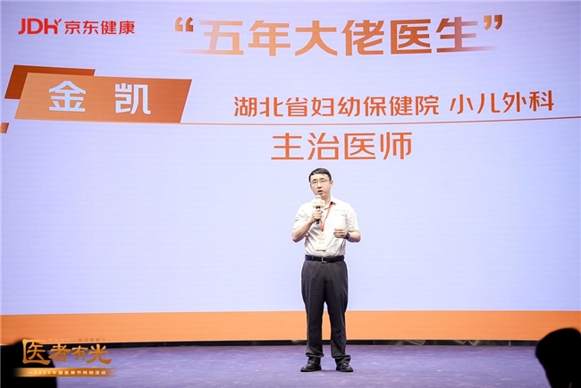 2024中国医师节特别活动举行京东健康互联网医院致敬1669位“五年大佬医生”(图4)