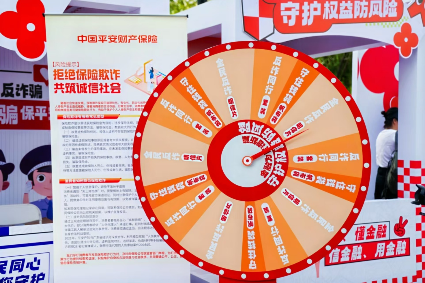 平安产险北京分公司启动2024年金融教育宣传月活动共筑金融安全防线(图2)