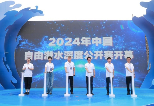 2024年中国自由潜水深度公开赛开幕(图3)