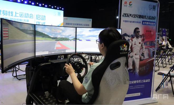 发力虚拟体育2024年全民健身线上运动会火热启动(图3)