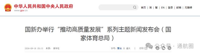 国家体育总局：推动建设航空飞行营地等户外场地设施加强场地设施供给、体育产品供给、政策措施(图1)