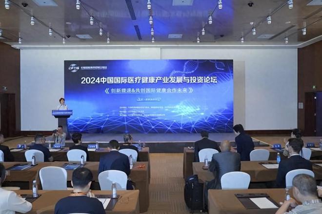 2024中国国际医疗健康产业发展与投资论坛在京圆满举办(图1)