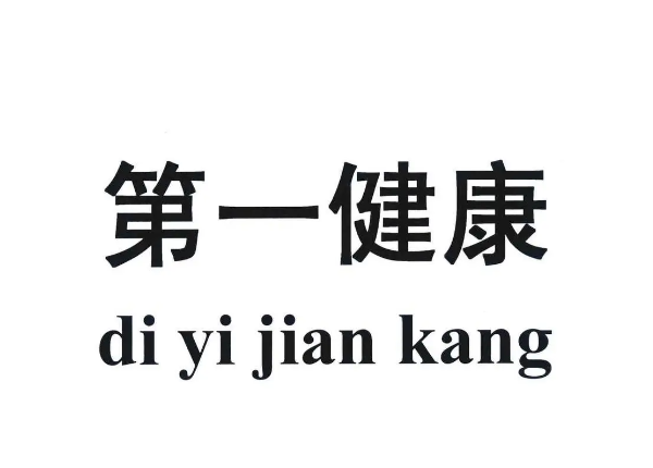 2024中国最具影响力健康体检品​牌TOP10(图5)