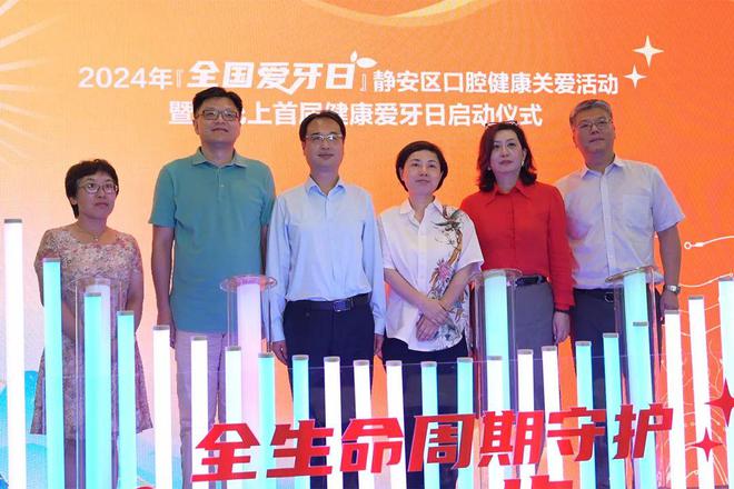 2024年静安区口腔健康关爱活动暨雷允上首届健康爱牙日举行(图1)