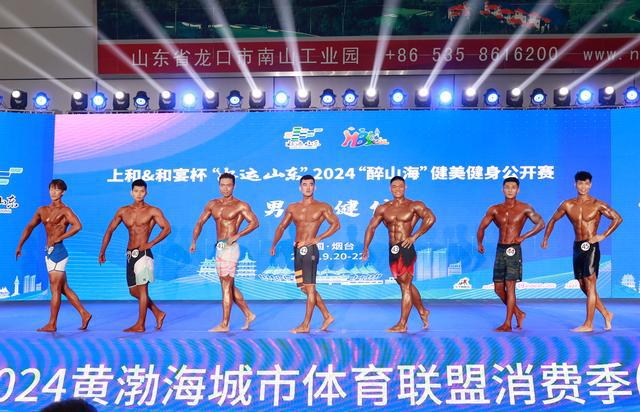 2024黄渤海城市体育联盟消费季（烟台）开幕(图5)