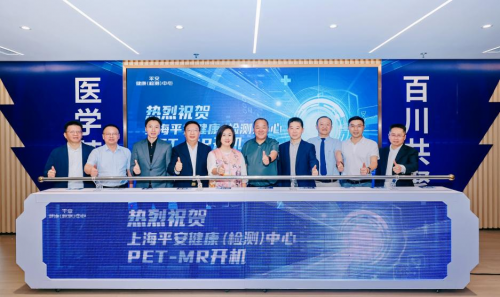 上海平安健康（检测）中心PET-MR分子影像临床应用研讨峰会圆满召开(图4)