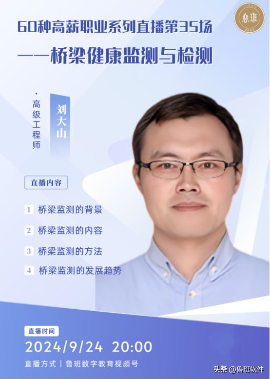 60场高薪职业系列直播第35场——桥梁健康监测与检测(图3)