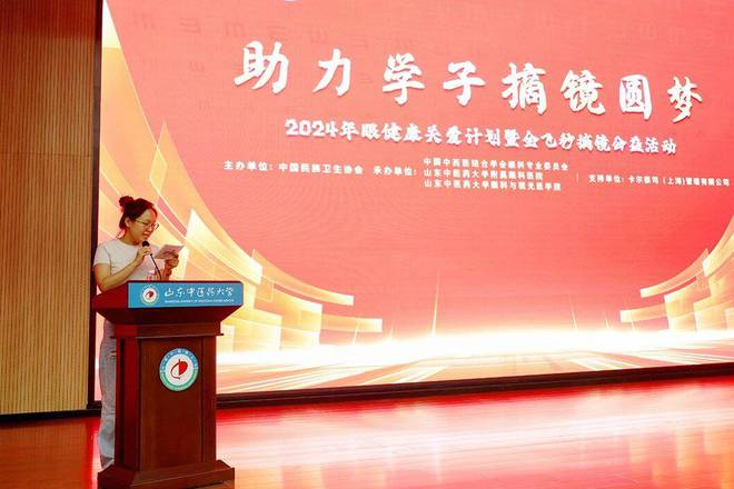 山东中医药大学附属眼科医院举办“助力学子摘镜圆梦——2024年眼健康关爱计划暨全飞秒摘镜”公益活动(图3)