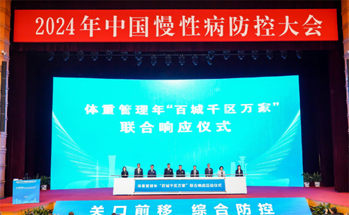 2024年中国慢性病防控大会：以体重管理“小切口”应对慢病防控“大问题”--健康·生活--人民网(图2)
