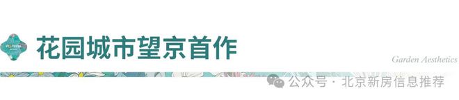 2024北京朝阳中建璞园网站中建璞园售楼中心欢迎您(图4)