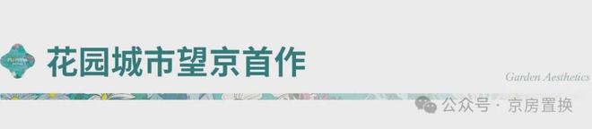 北京朝阳「中建璞园PARK」项目简介(售楼处)中建璞园预约看房(图5)