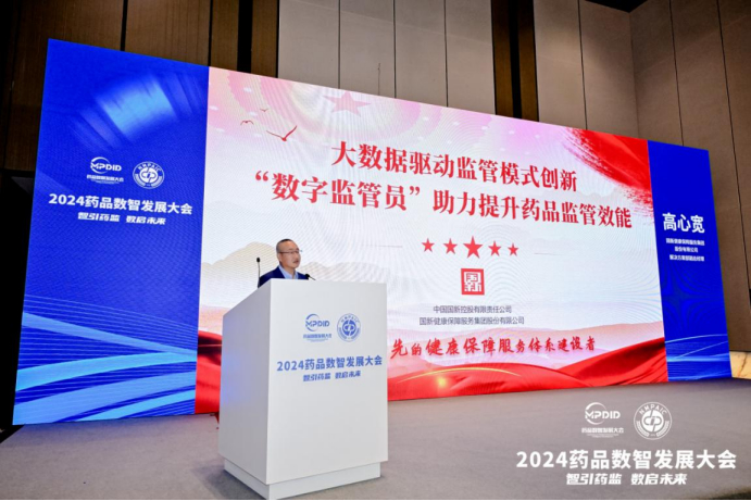 2024药监盛会︱国新健康数字赋能“三医”协同治理与产业高质量发展(图3)