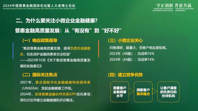 2024IFCFI《小微企业金融健康洞察2024》报告发布：稳链强韧(图4)