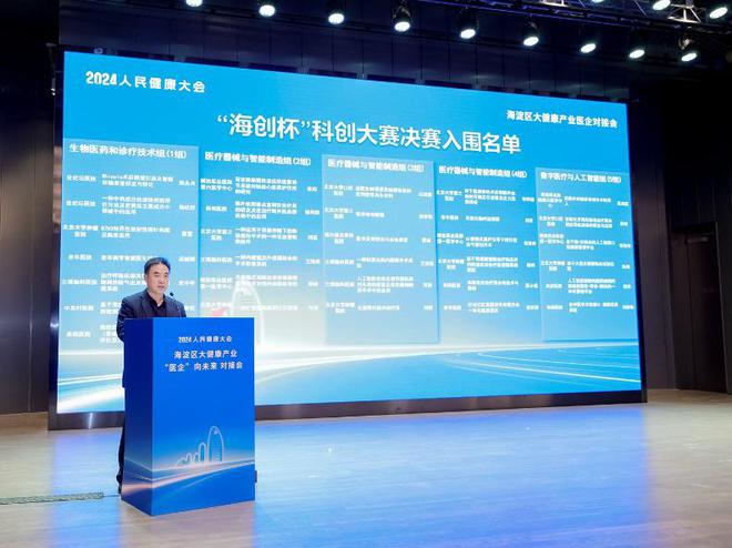 政产学研嘉宾齐聚2024人民健康大会探讨医企协同助力健康事业高质量发展(图2)