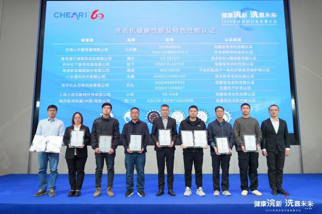 健康浣新洗赢未来——2024年洗衣机行业发展大会成功召开(图19)